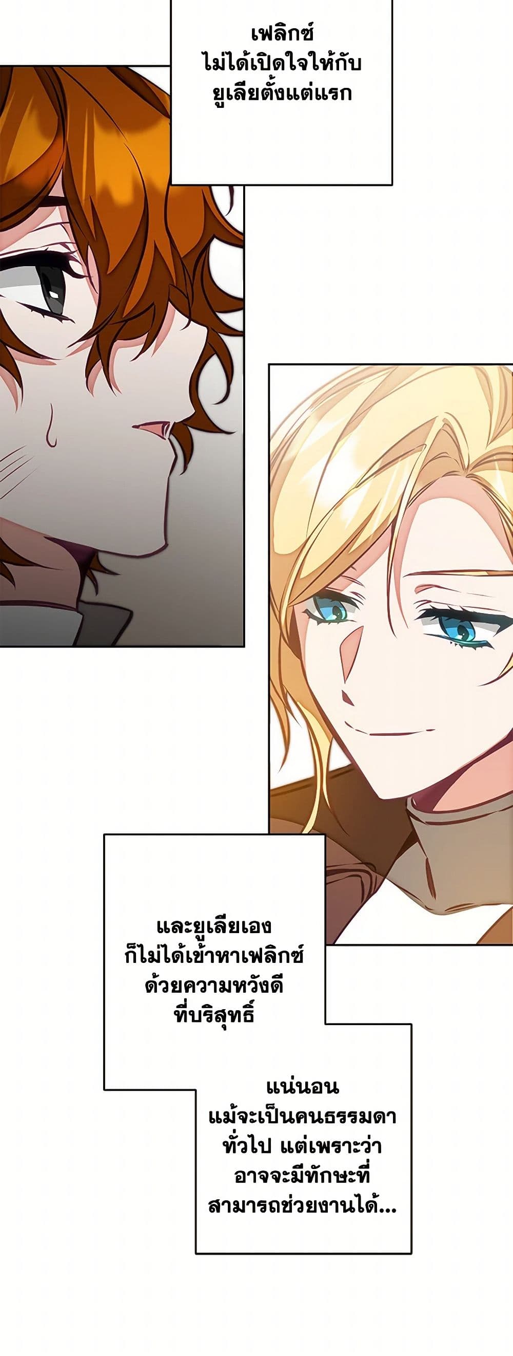 I've Become the Villainous Empress of a Novel page 7