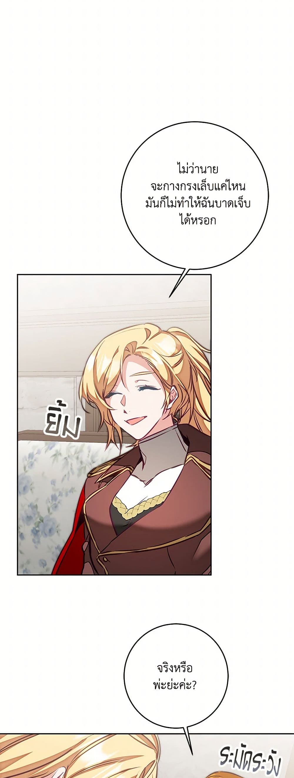 I've Become the Villainous Empress of a Novel page 9
