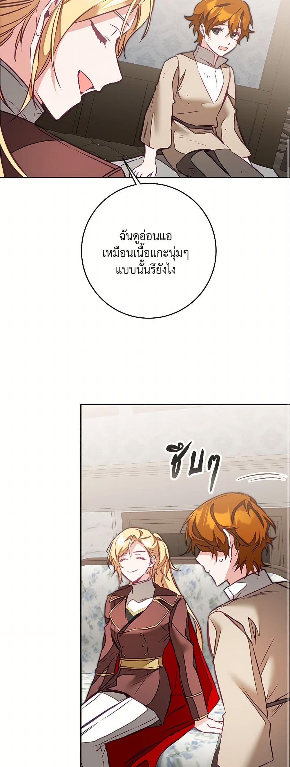 I've Become the Villainous Empress of a Novel page 10