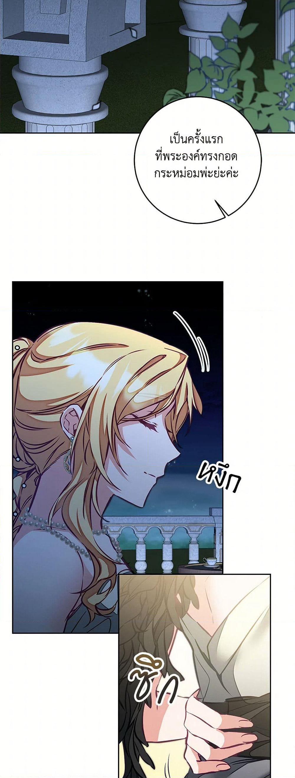 I've Become the Villainous Empress of a Novel page 13