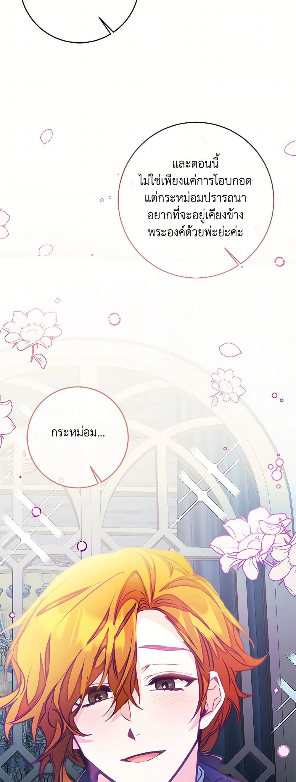 I've Become the Villainous Empress of a Novel page 15