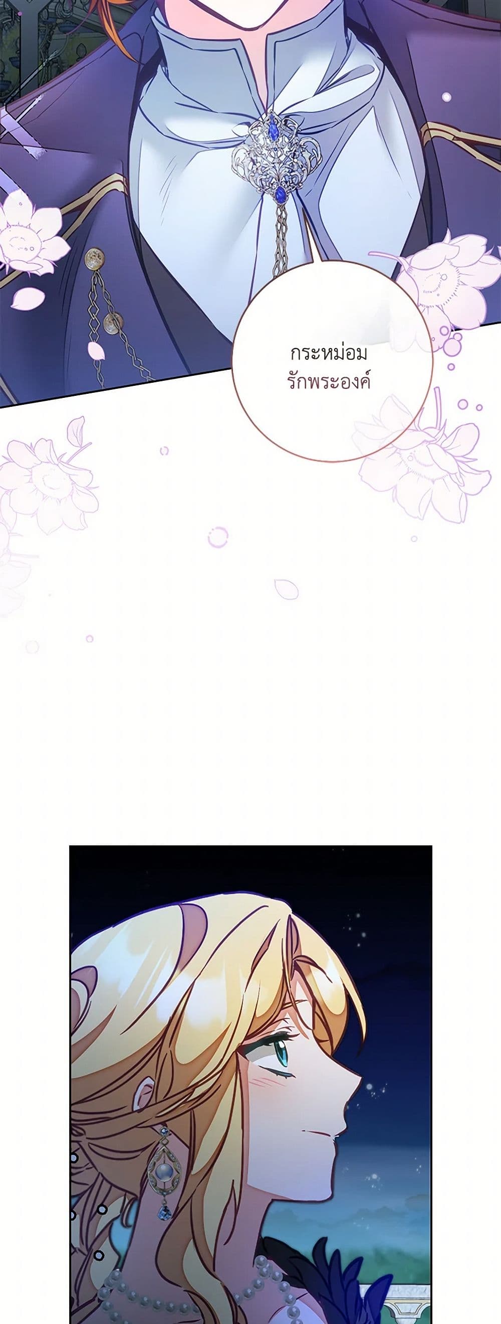I've Become the Villainous Empress of a Novel page 16