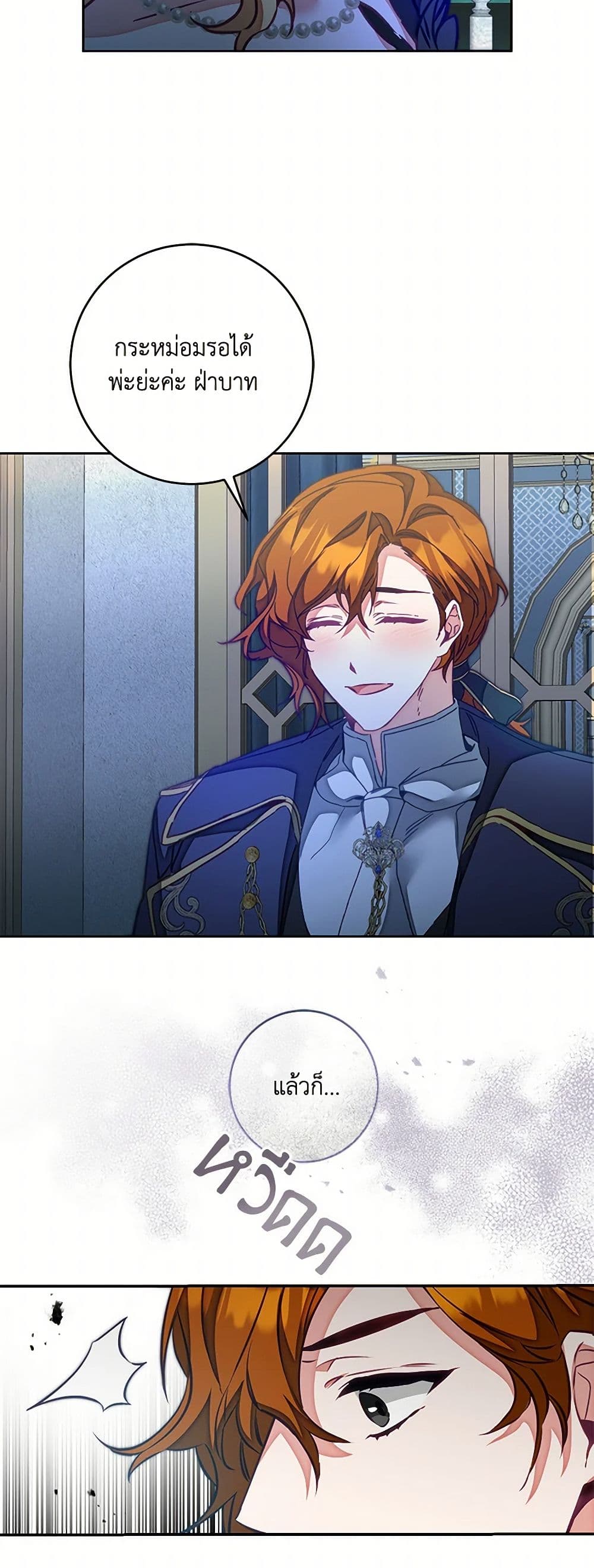 I've Become the Villainous Empress of a Novel page 17
