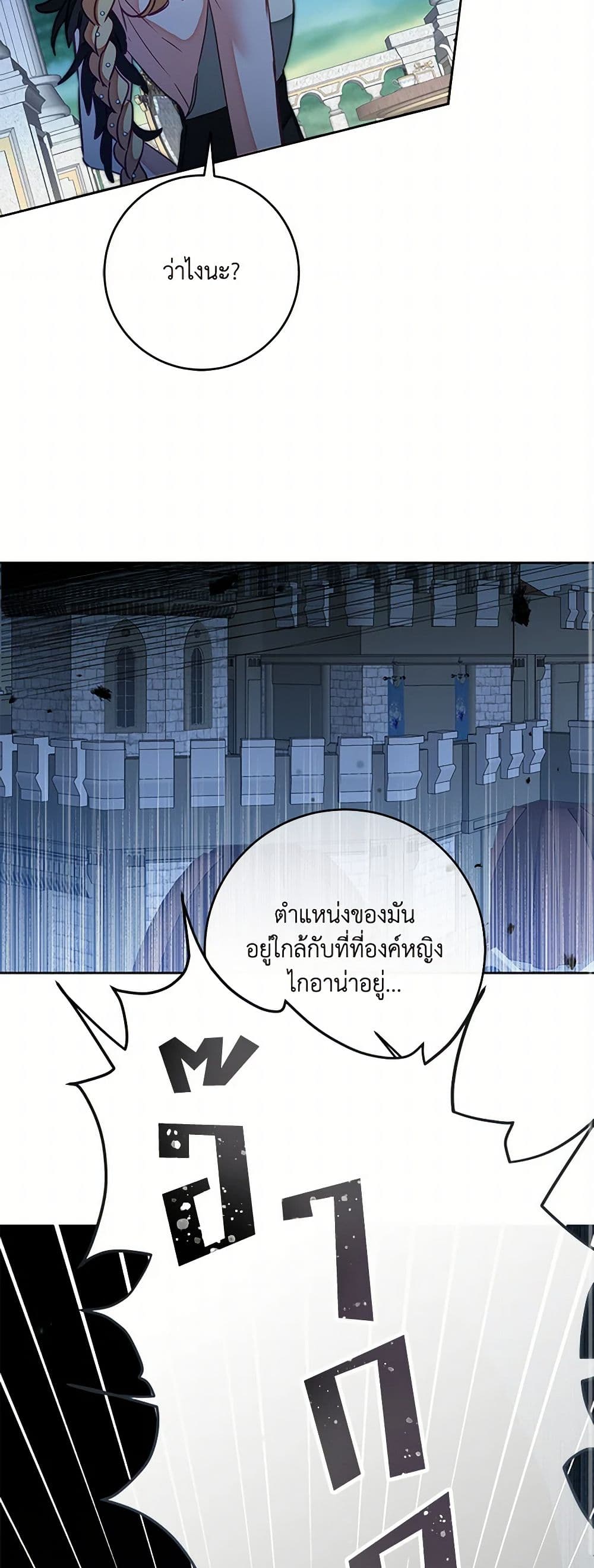 I've Become the Villainous Empress of a Novel page 19