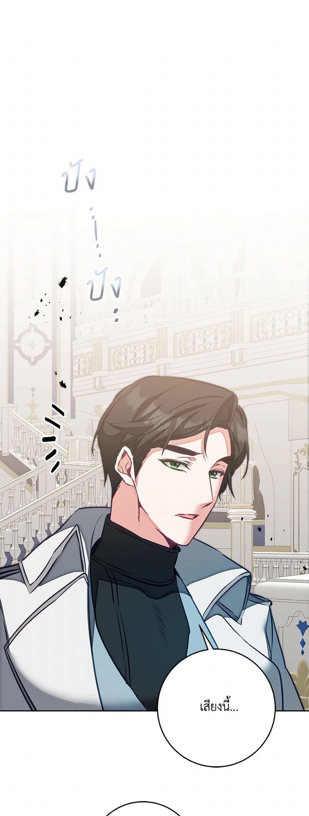 I've Become the Villainous Empress of a Novel page 22