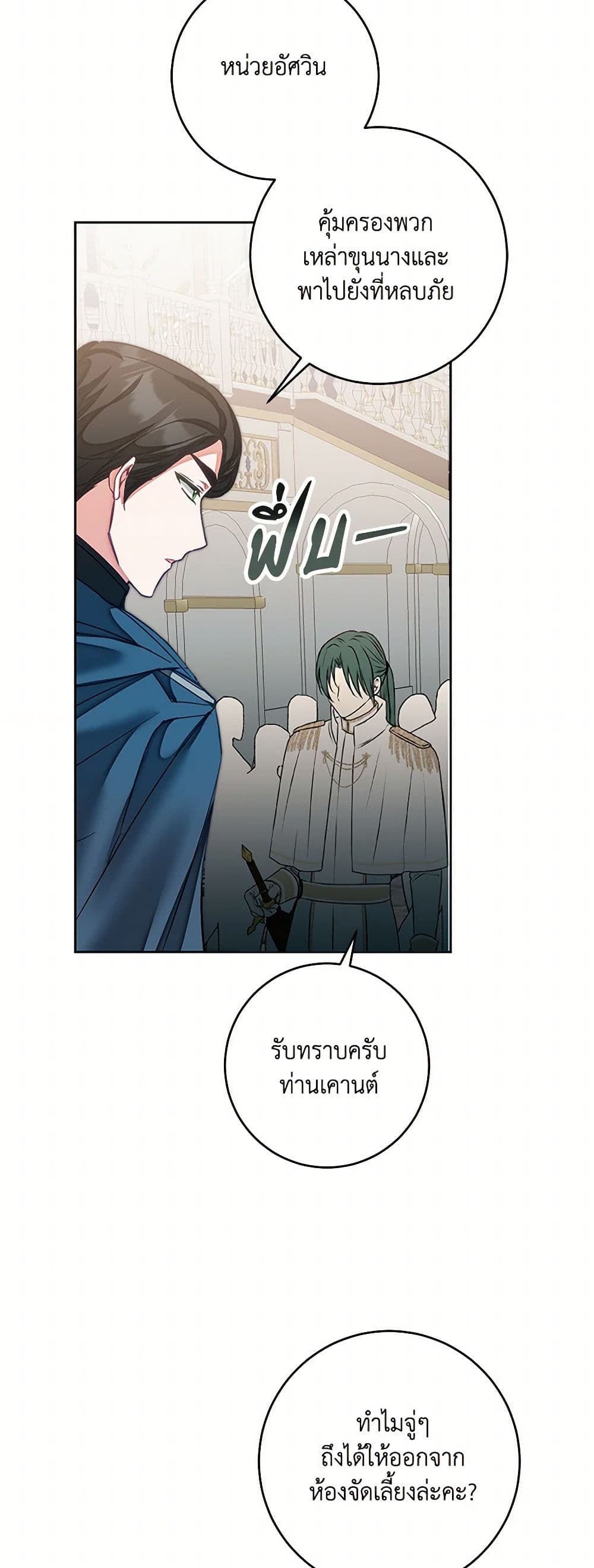 I've Become the Villainous Empress of a Novel page 23