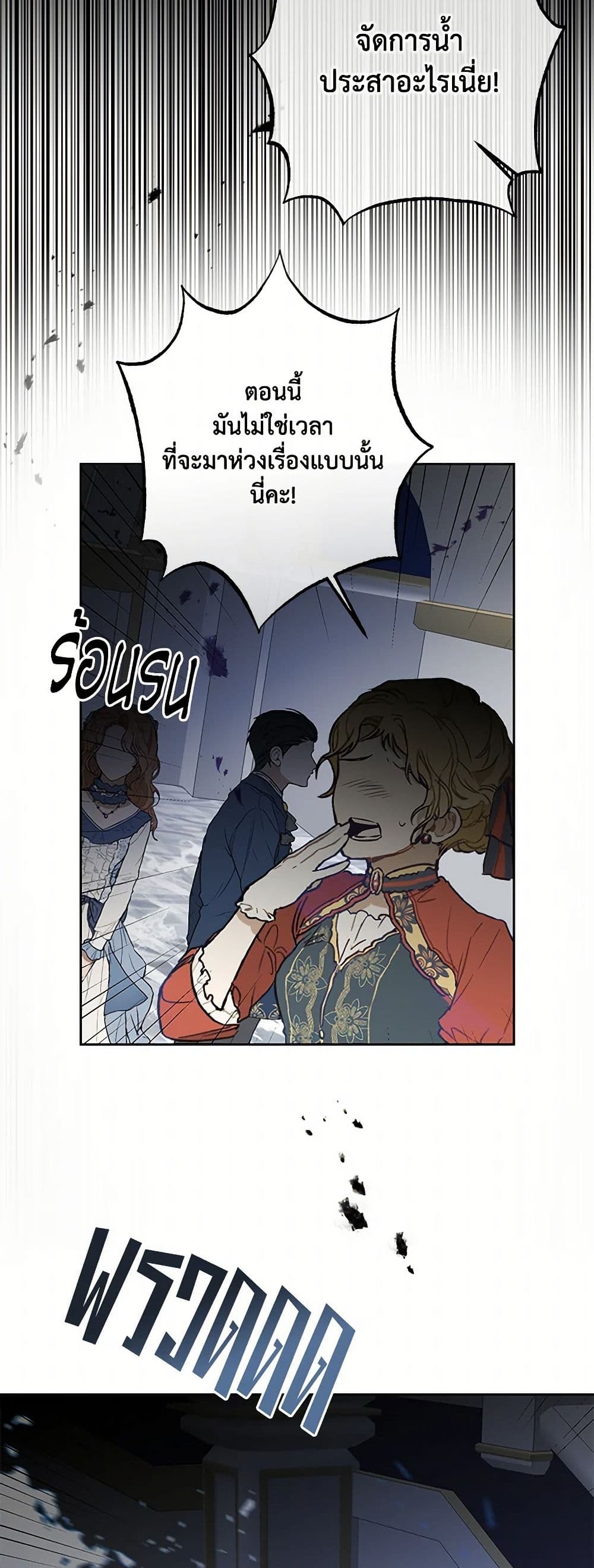 I've Become the Villainous Empress of a Novel page 26