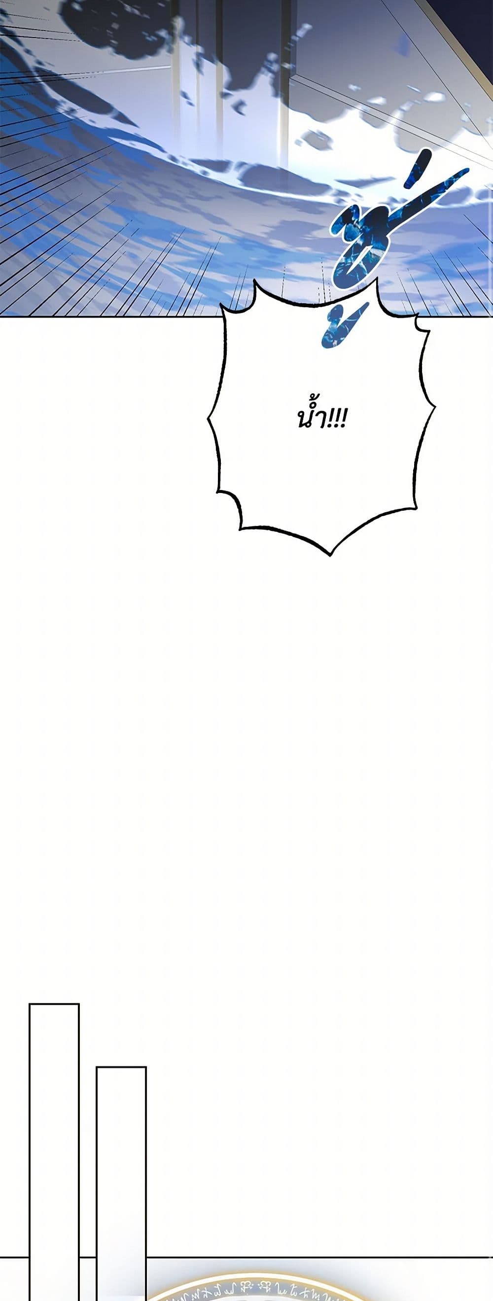 I've Become the Villainous Empress of a Novel page 27