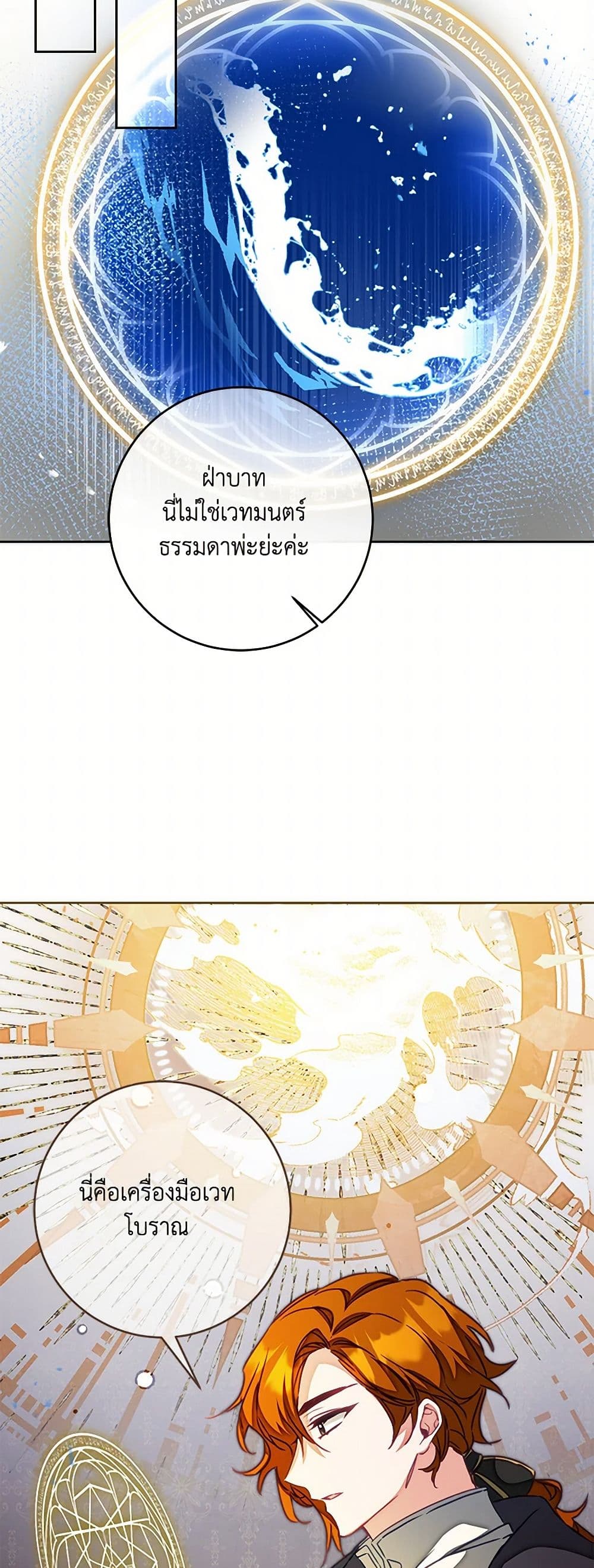 I've Become the Villainous Empress of a Novel page 28