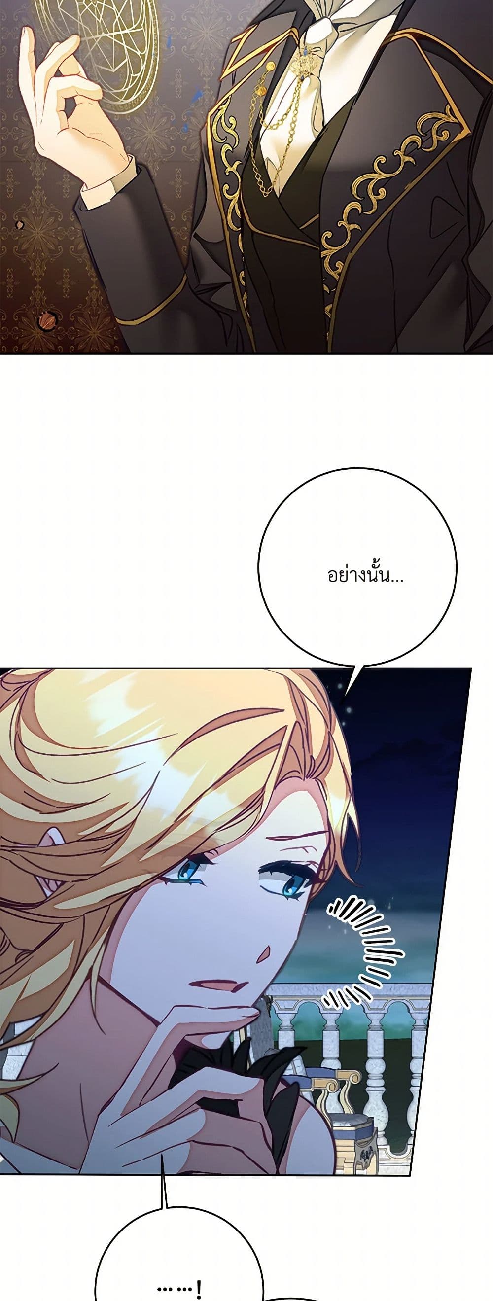 I've Become the Villainous Empress of a Novel page 29