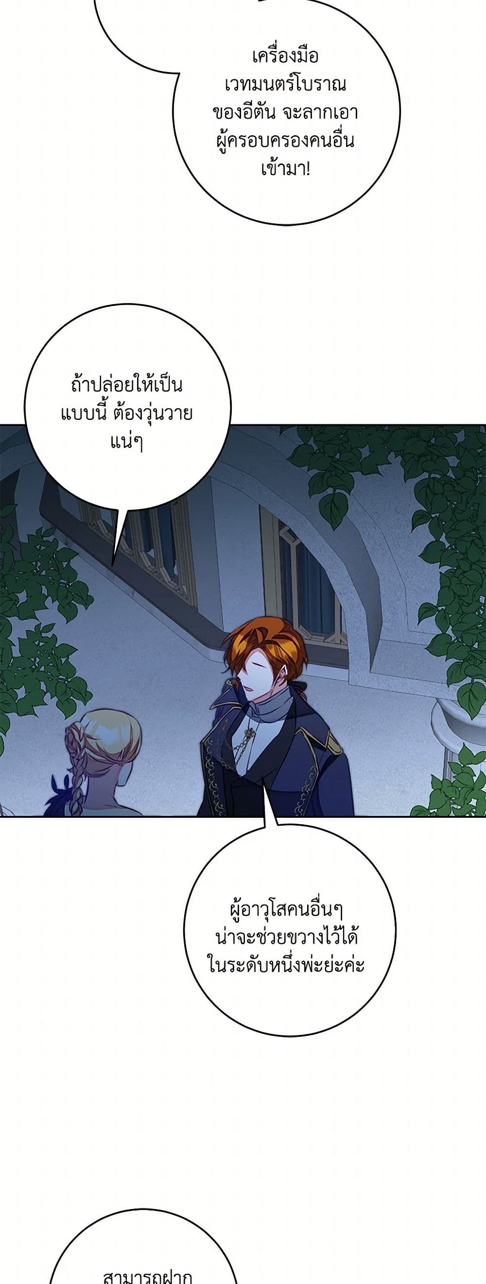 I've Become the Villainous Empress of a Novel page 30