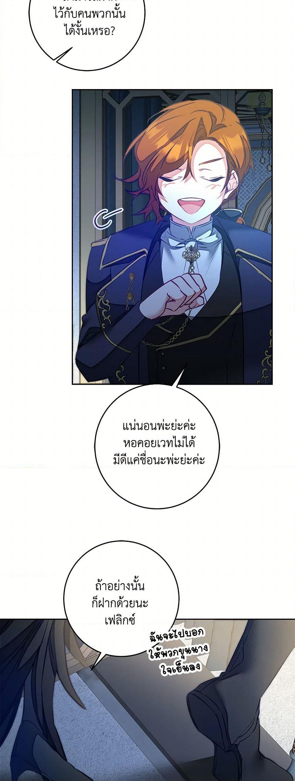 I've Become the Villainous Empress of a Novel page 31