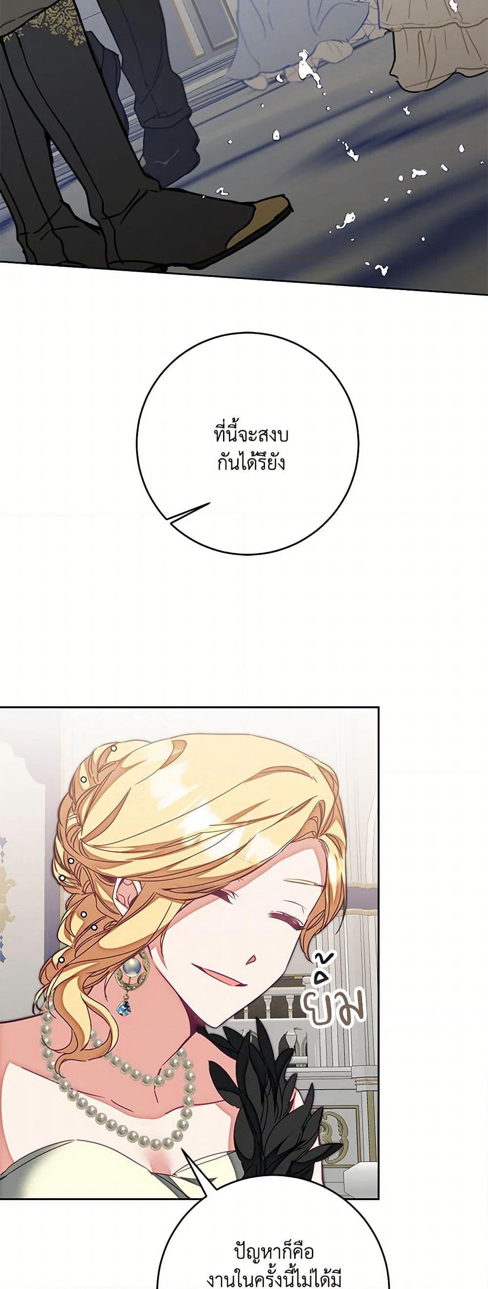 I've Become the Villainous Empress of a Novel page 40