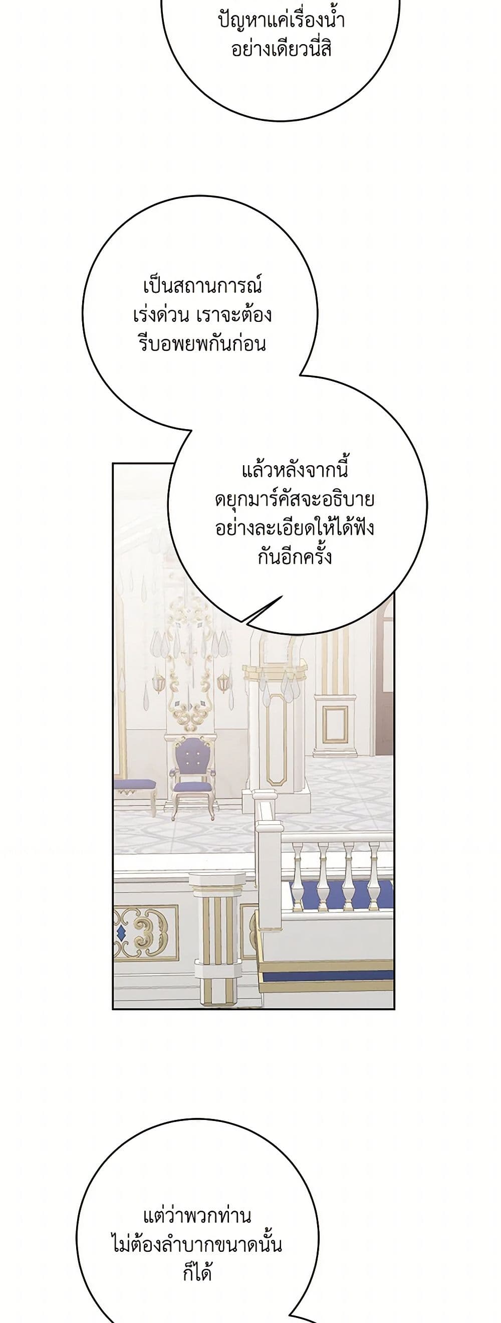 I've Become the Villainous Empress of a Novel page 41