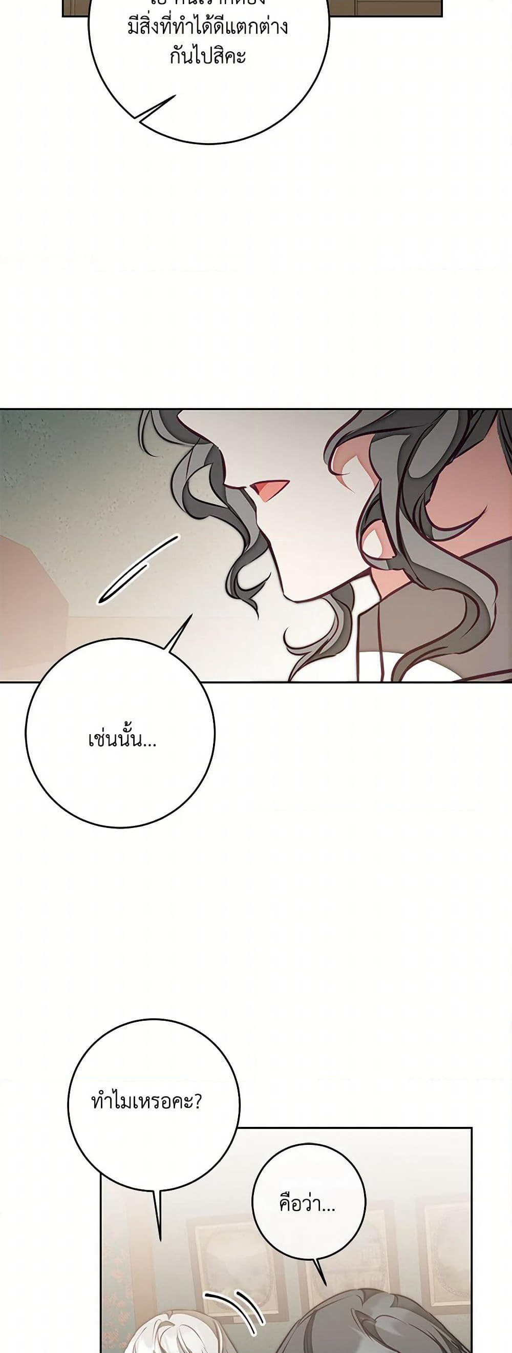 I've Become the Villainous Empress of a Novel page 48
