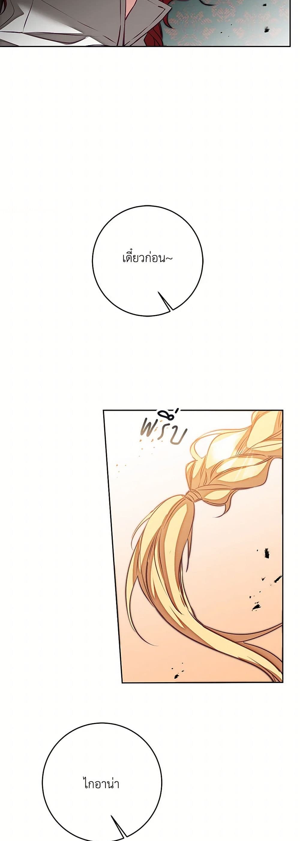 I've Become the Villainous Empress of a Novel page 5