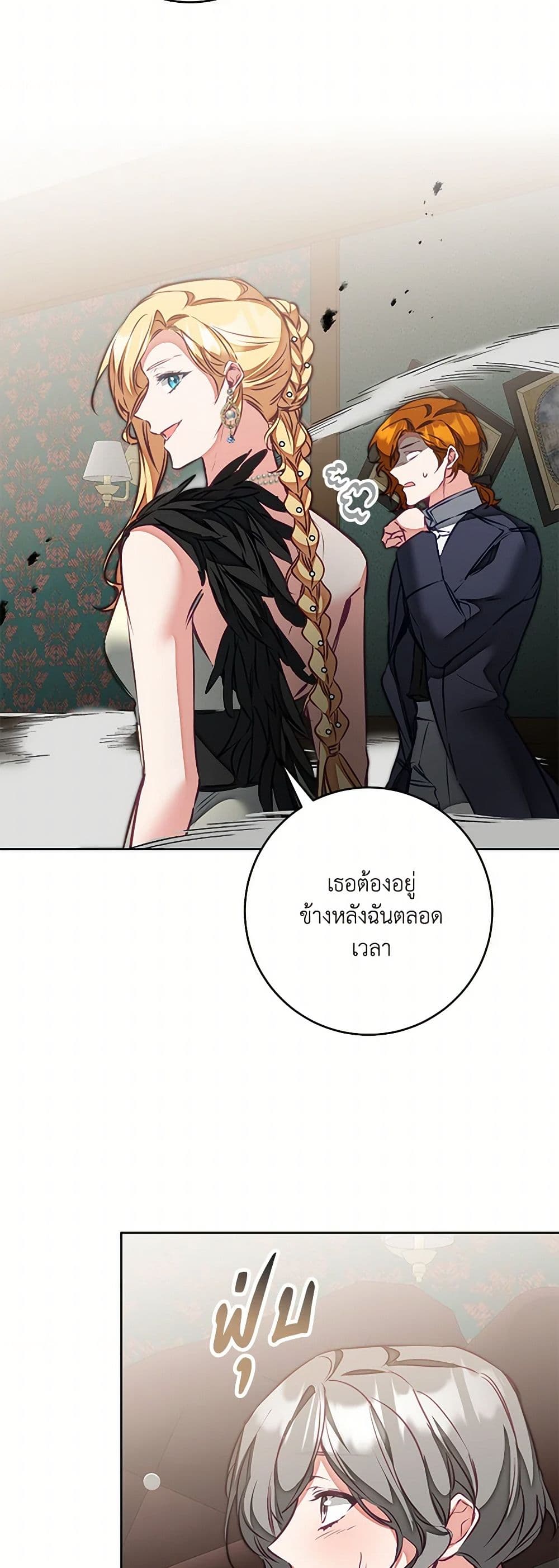 I've Become the Villainous Empress of a Novel page 6