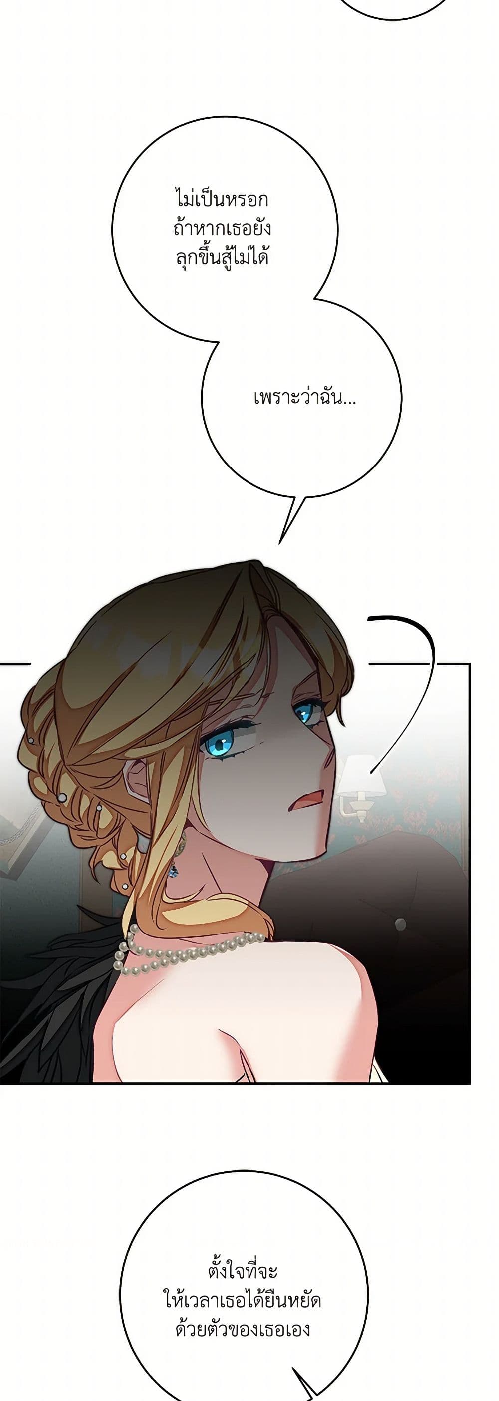 I've Become the Villainous Empress of a Novel page 9