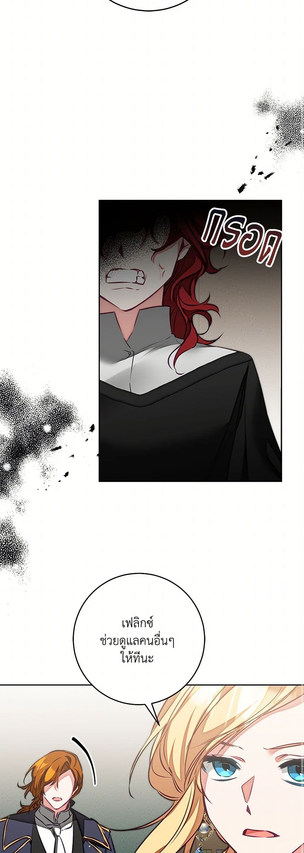 I've Become the Villainous Empress of a Novel page 10