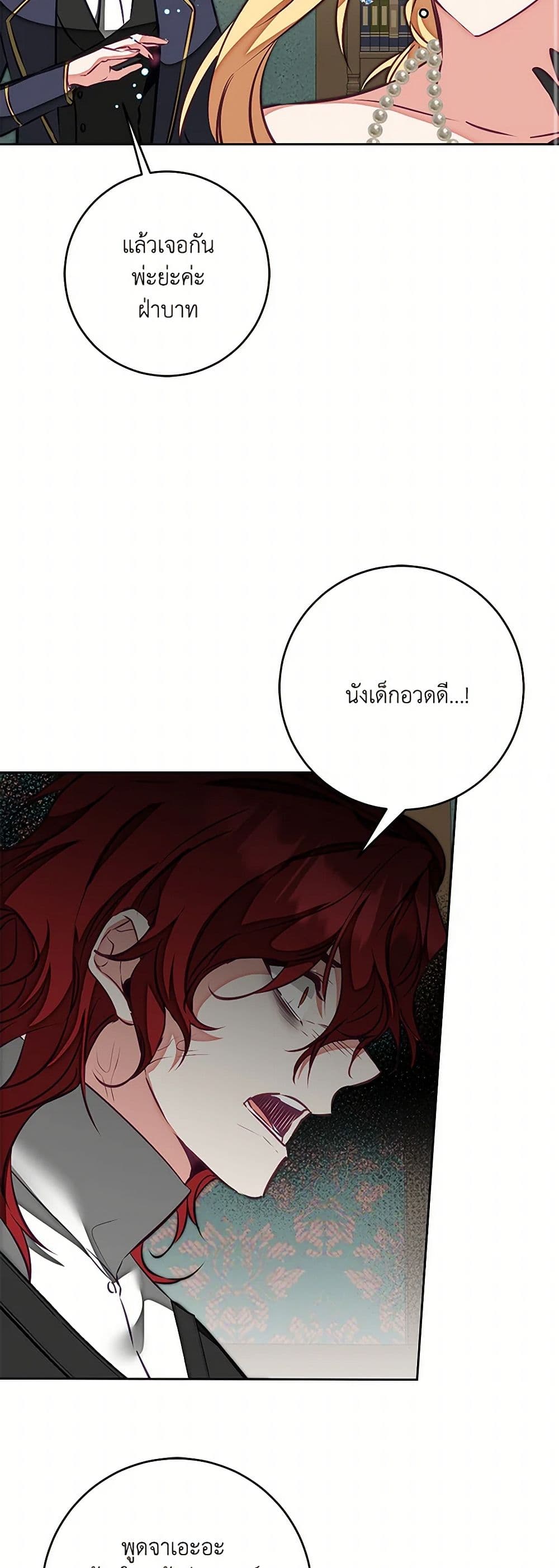 I've Become the Villainous Empress of a Novel page 11
