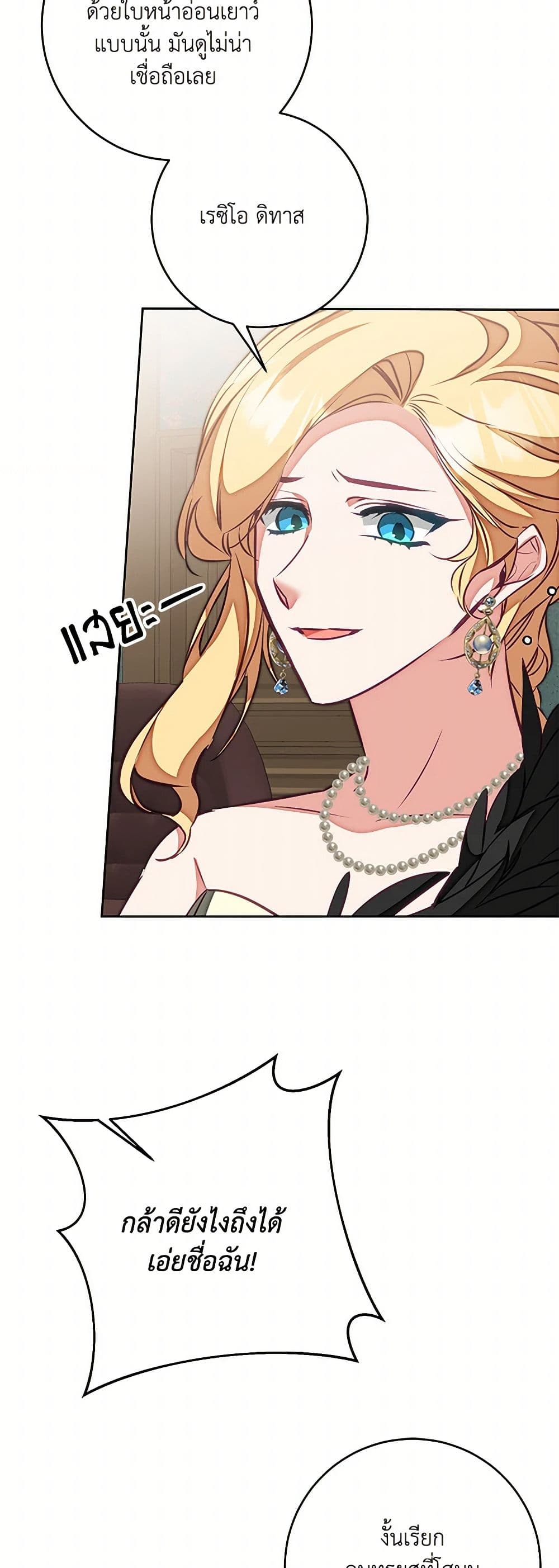 I've Become the Villainous Empress of a Novel page 12