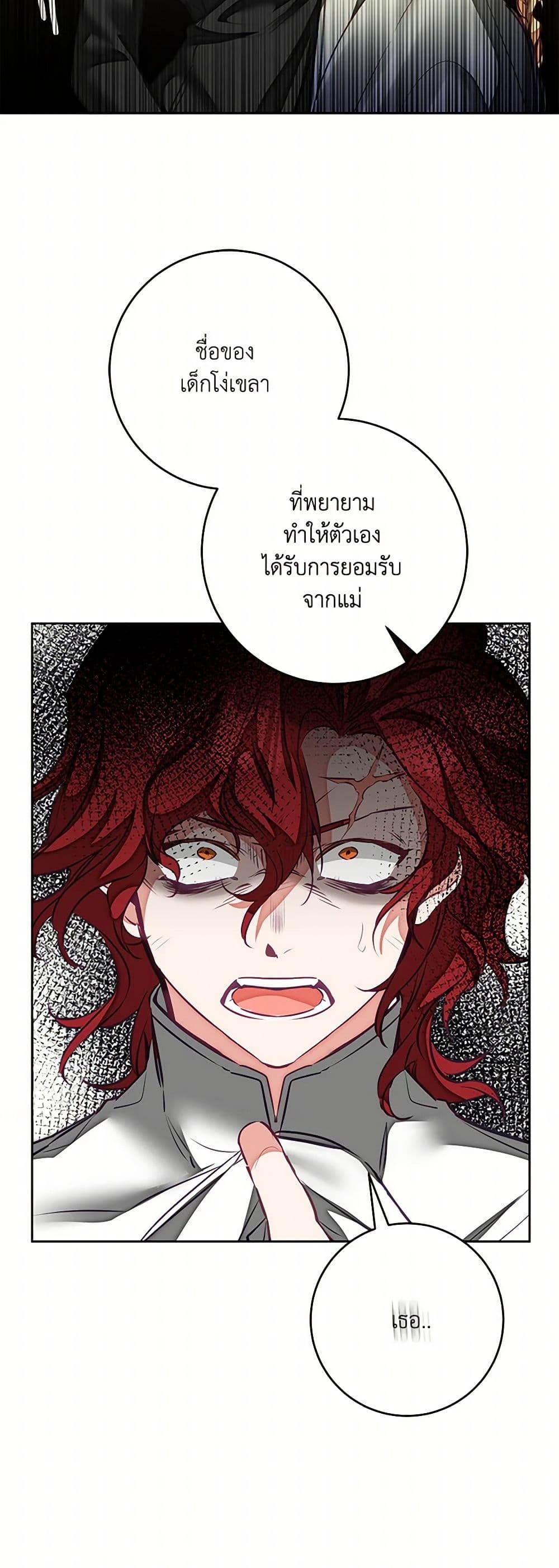 I've Become the Villainous Empress of a Novel page 14