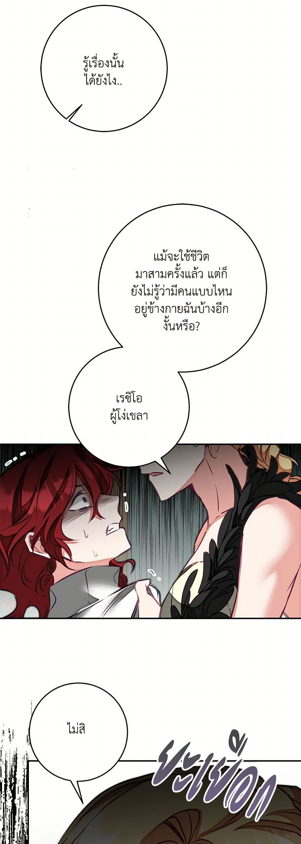 I've Become the Villainous Empress of a Novel page 15