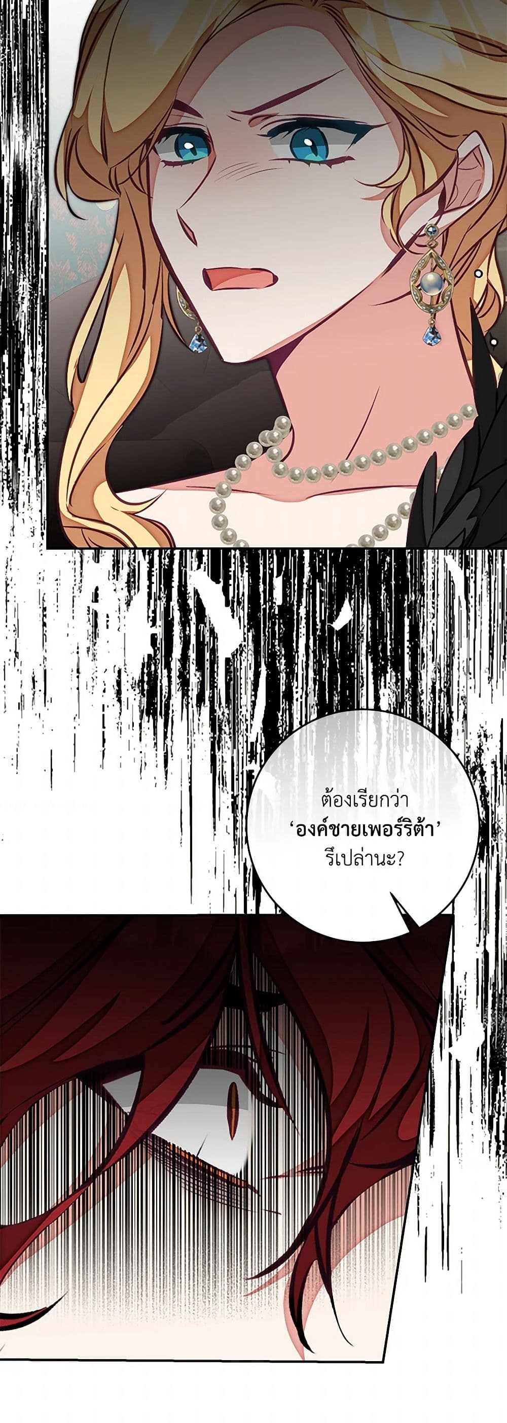 I've Become the Villainous Empress of a Novel page 16