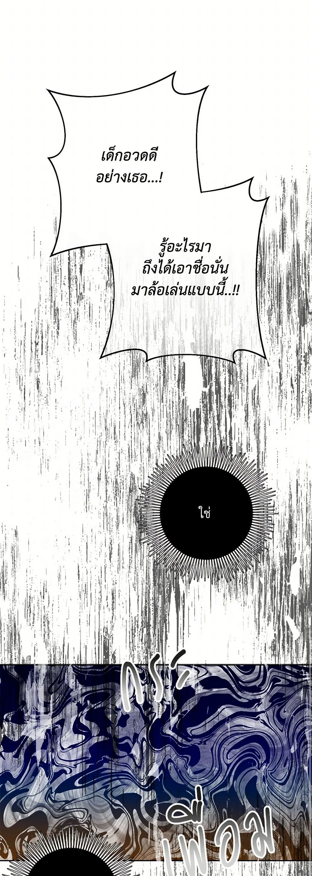 I've Become the Villainous Empress of a Novel page 17