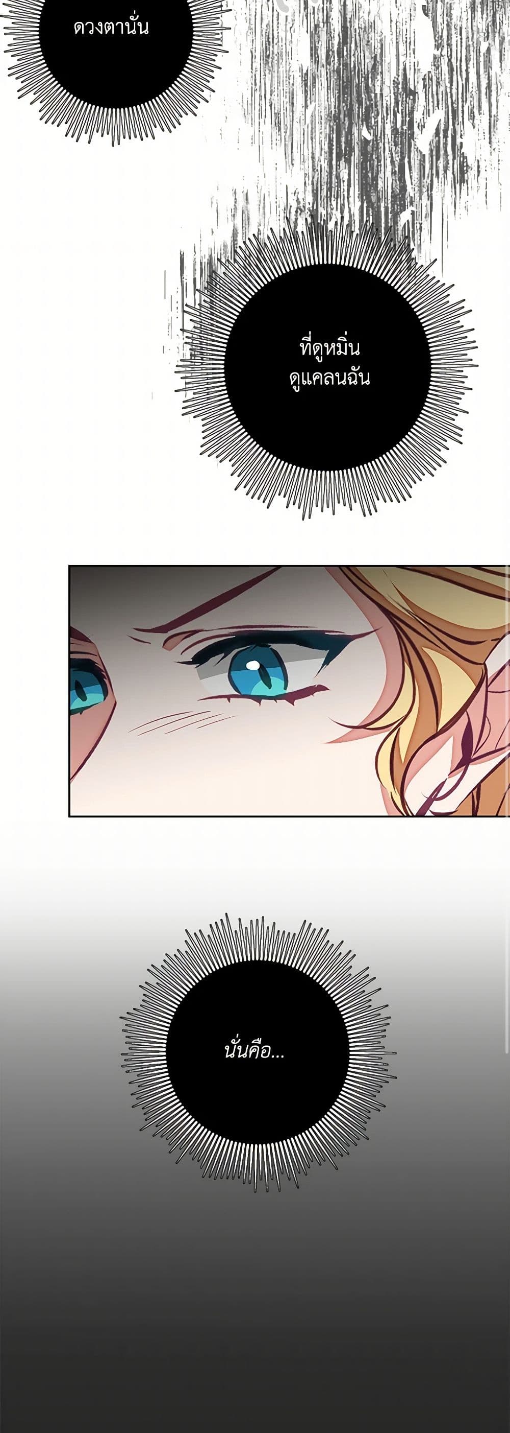 I've Become the Villainous Empress of a Novel page 18