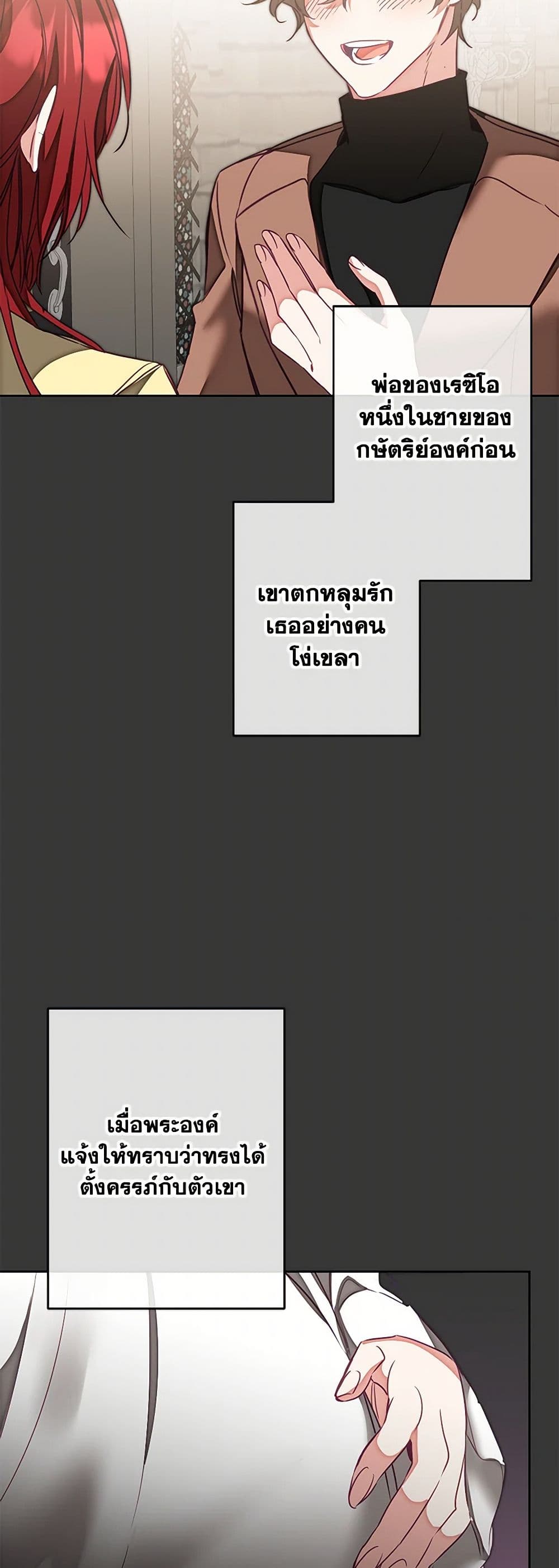 I've Become the Villainous Empress of a Novel page 20