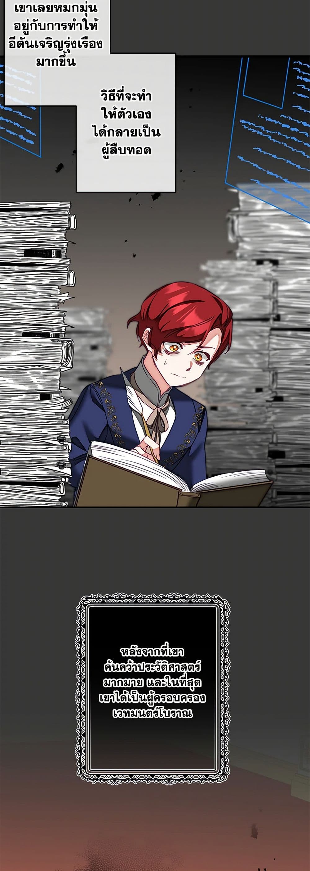 I've Become the Villainous Empress of a Novel page 27