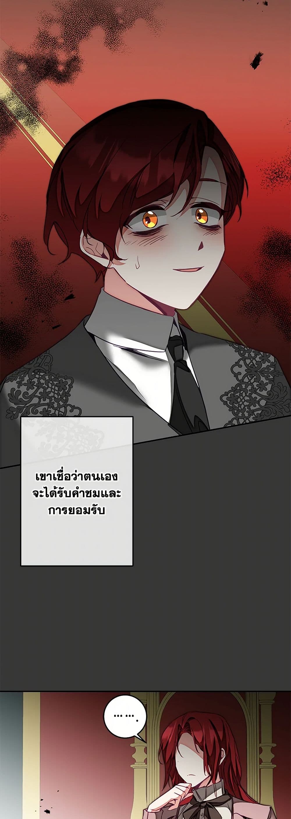 I've Become the Villainous Empress of a Novel page 28