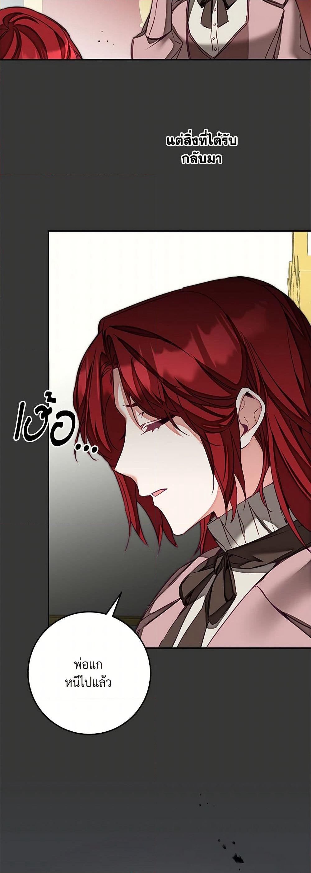 I've Become the Villainous Empress of a Novel page 29