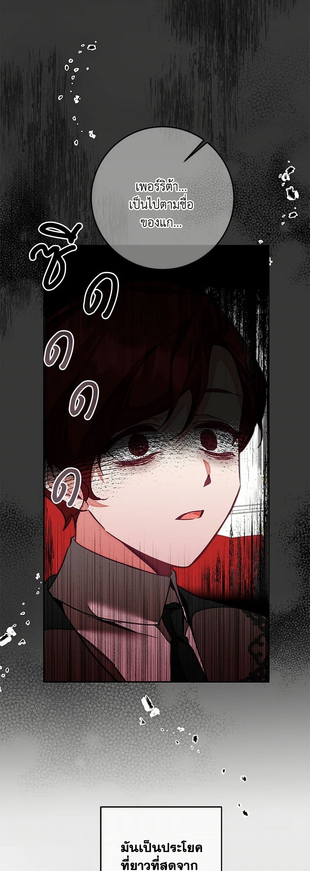 I've Become the Villainous Empress of a Novel page 31
