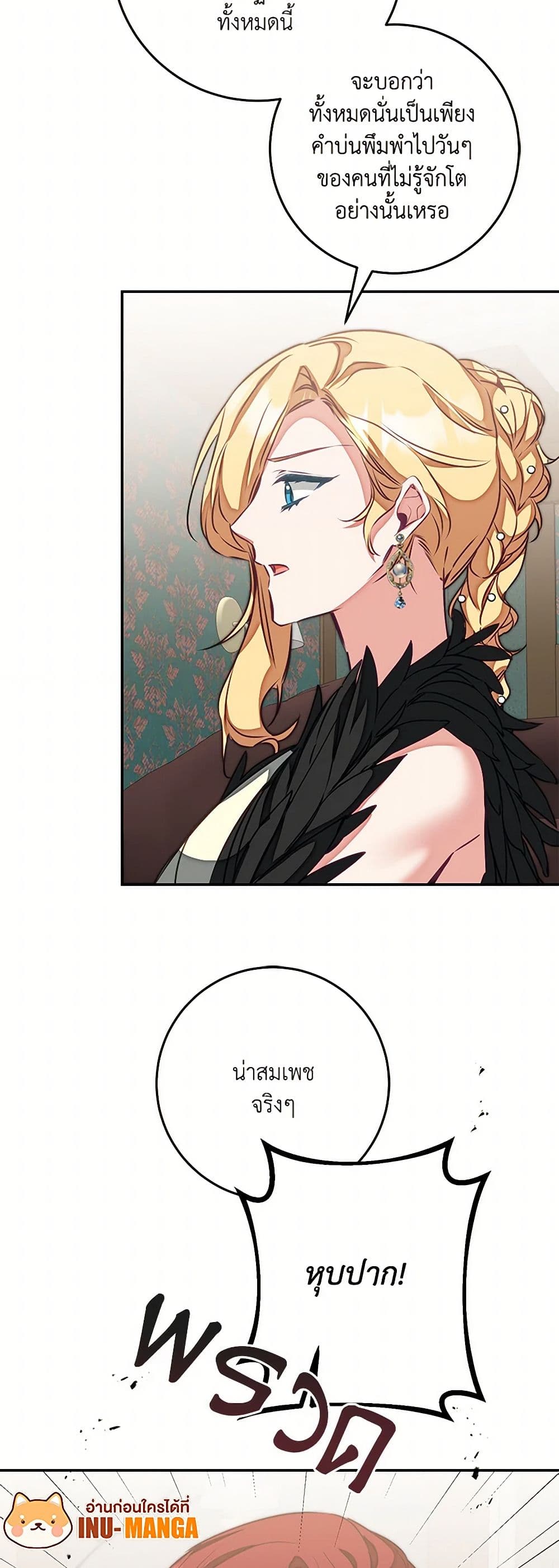I've Become the Villainous Empress of a Novel page 38