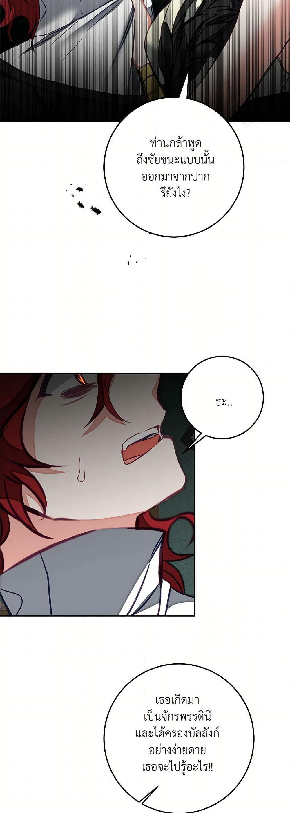 I've Become the Villainous Empress of a Novel page 42