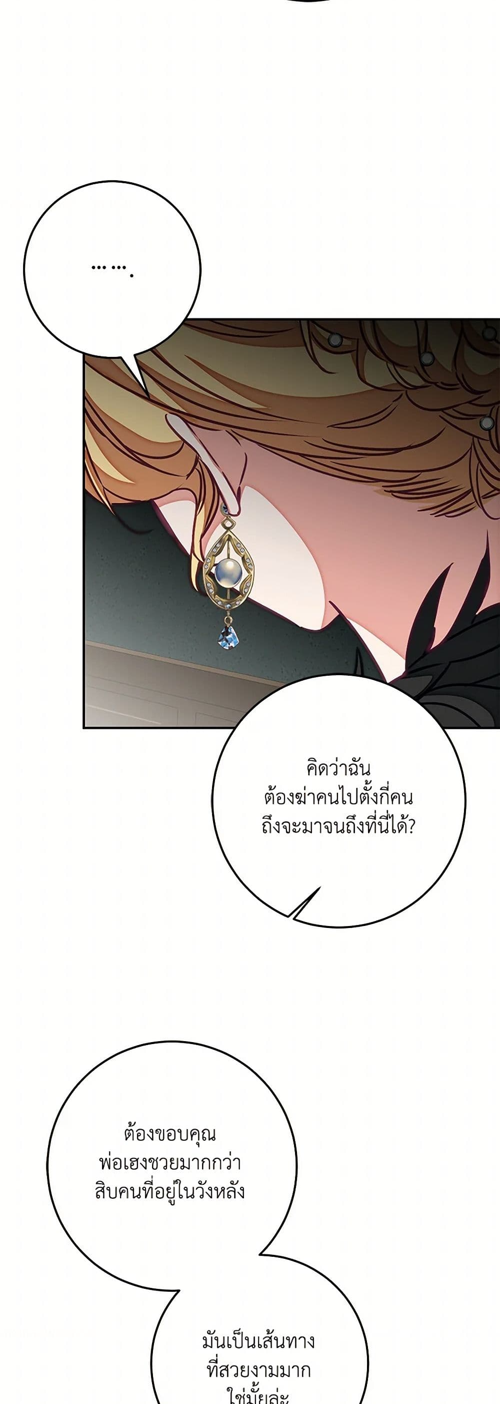 I've Become the Villainous Empress of a Novel page 43