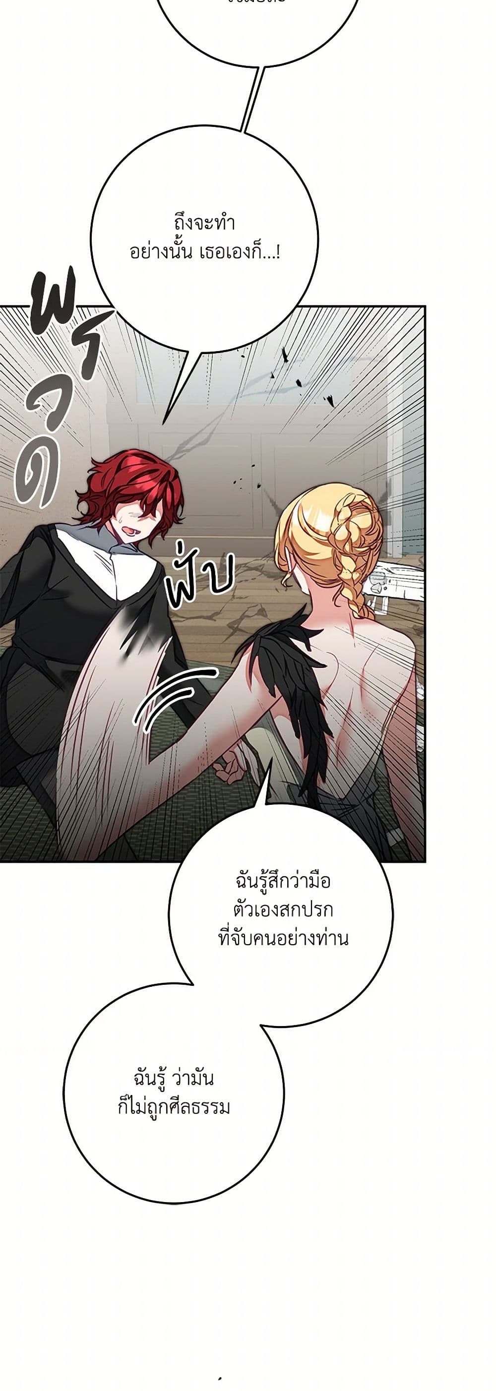 I've Become the Villainous Empress of a Novel page 44