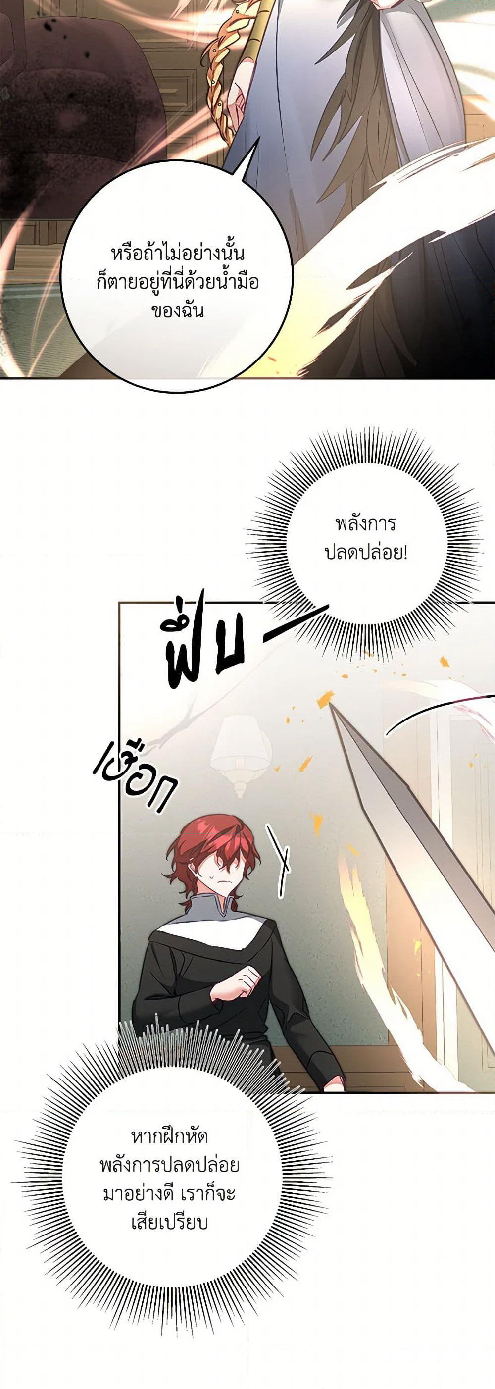 I've Become the Villainous Empress of a Novel page 47