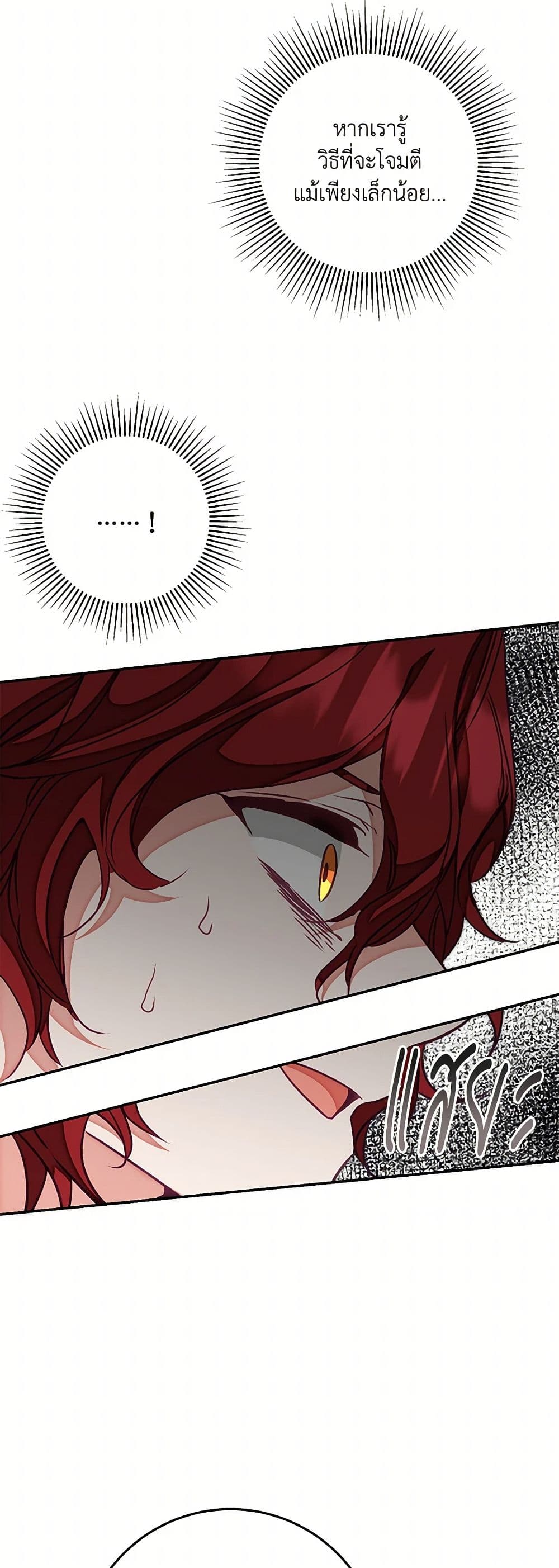 I've Become the Villainous Empress of a Novel page 48