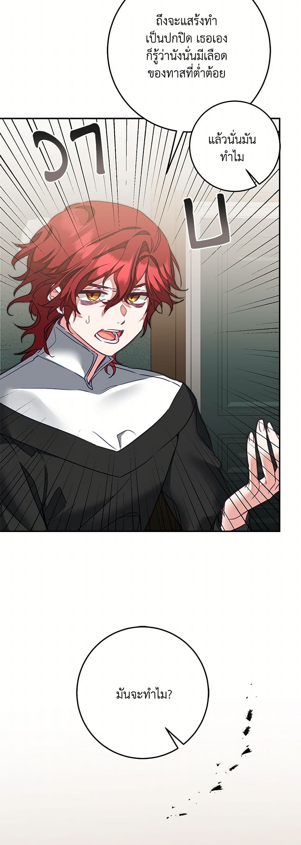 I've Become the Villainous Empress of a Novel page 50