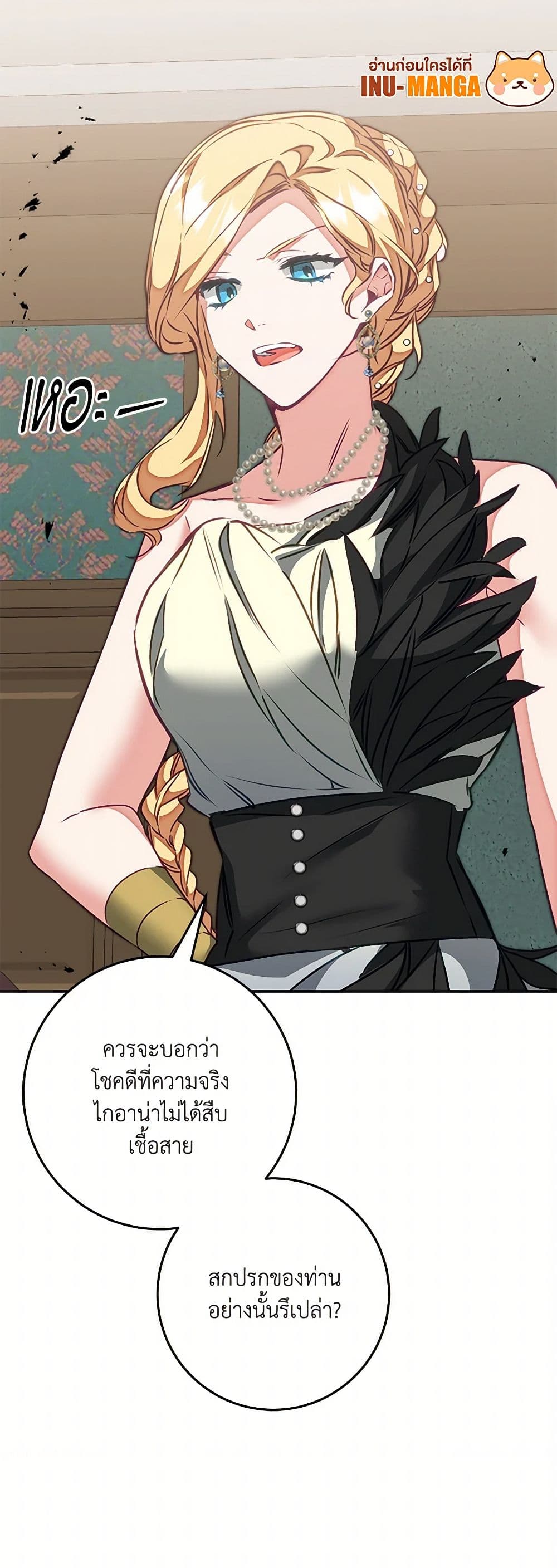 I've Become the Villainous Empress of a Novel page 51