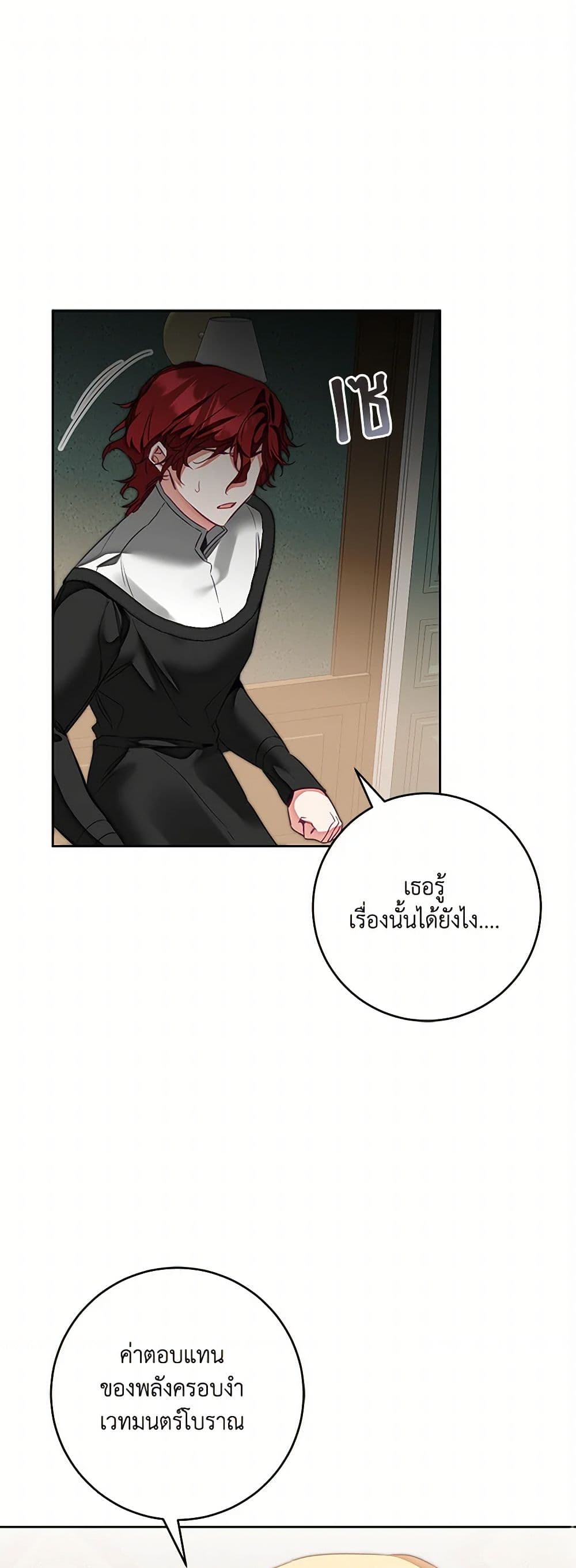 I've Become the Villainous Empress of a Novel page 2