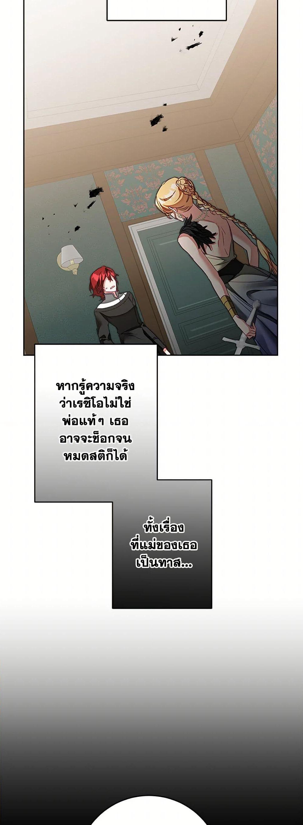 I've Become the Villainous Empress of a Novel page 4