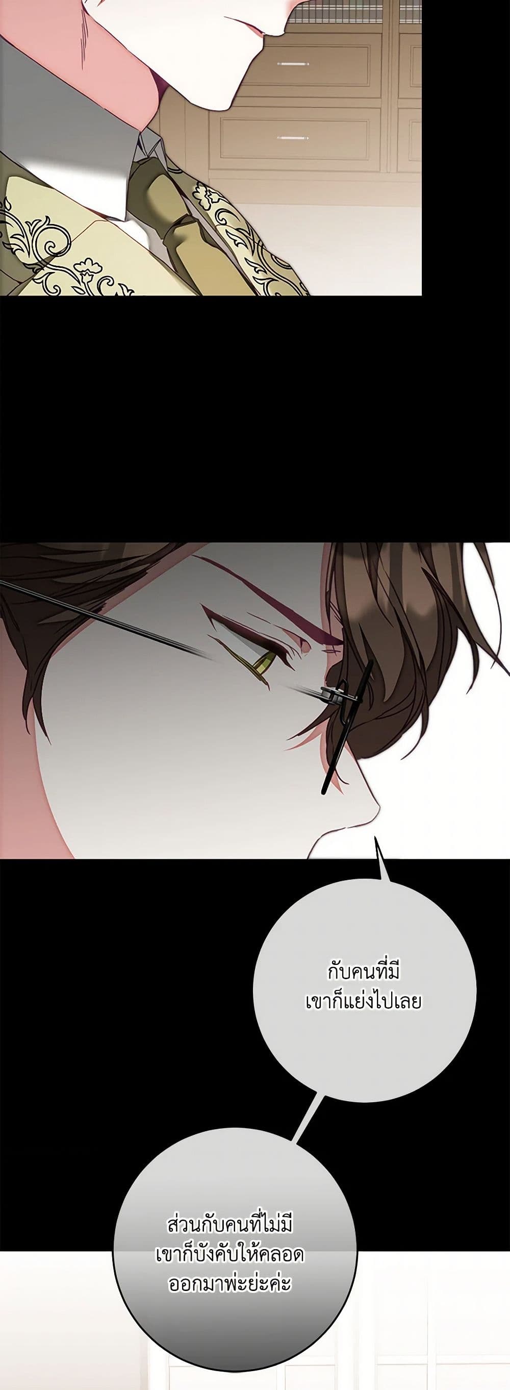 I've Become the Villainous Empress of a Novel page 7