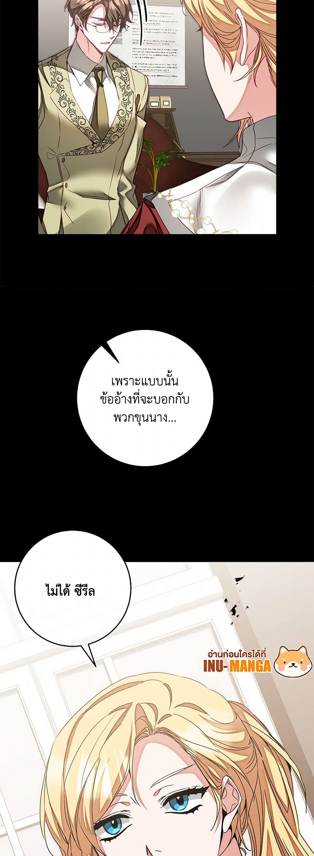 I've Become the Villainous Empress of a Novel page 9
