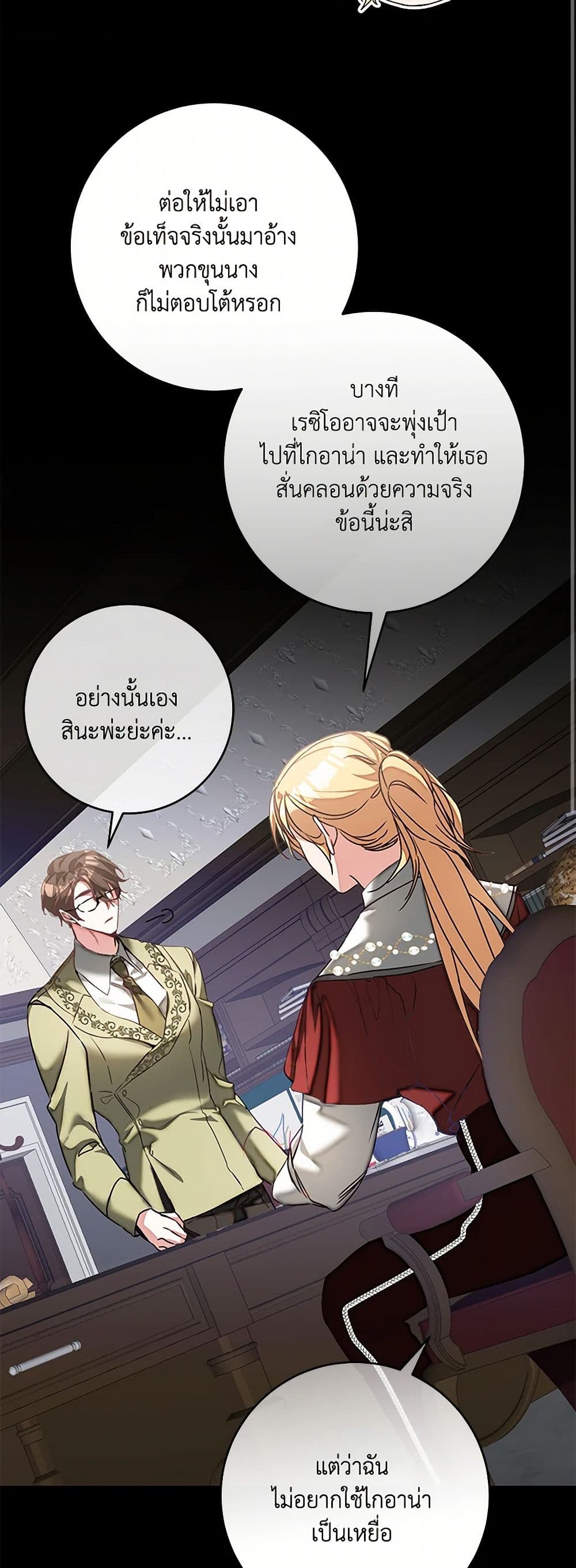 I've Become the Villainous Empress of a Novel page 11