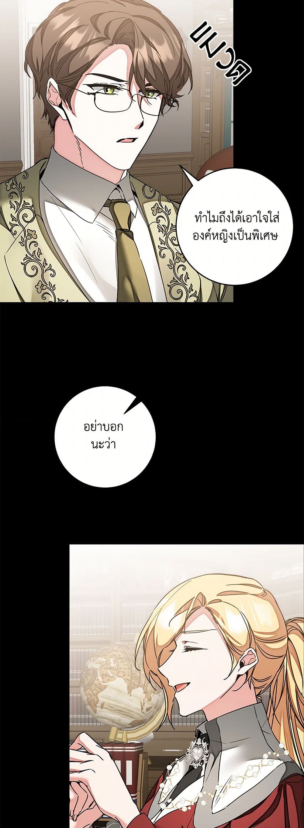 I've Become the Villainous Empress of a Novel page 13