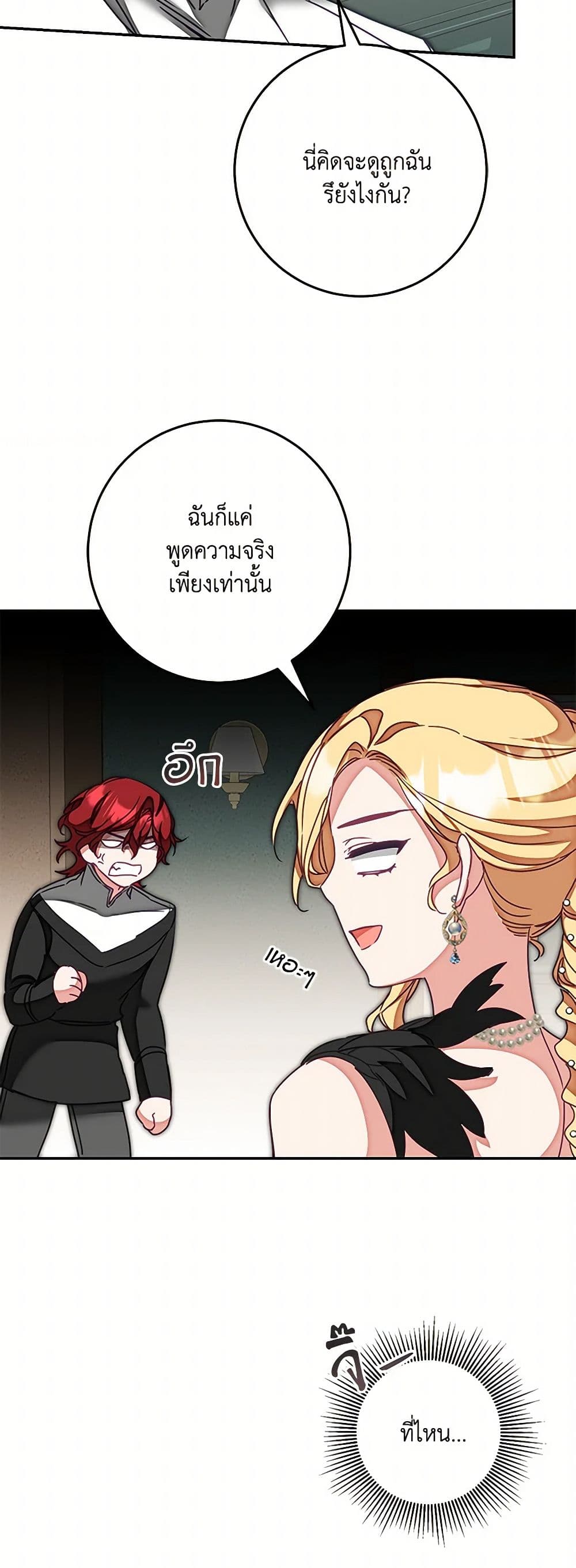 I've Become the Villainous Empress of a Novel page 18